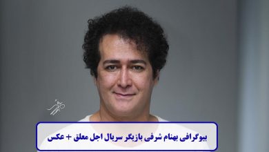 بیوگرافی بهنام شرفی