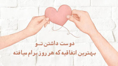 متن احساسی برای عشقم به همراه جملات عاشقانه برای همسر اس ام اس تقدیم به عشقم