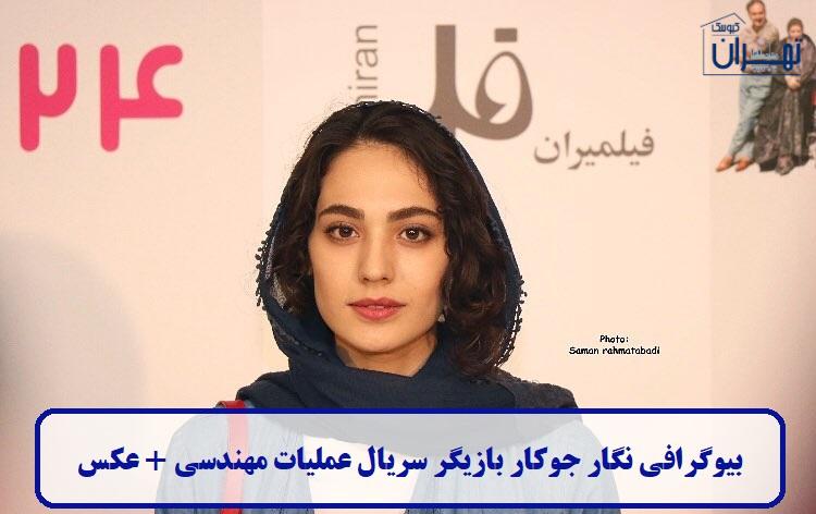 بیوگرافی نگار جوکار بیوگرافی نگار جوکار
