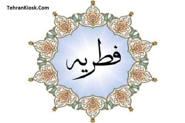 دفاتر مراجع معظم تقلید مبلغ زکات فطره ماه مبارک رمضان ۱۴۰۰ را اعلام کردند