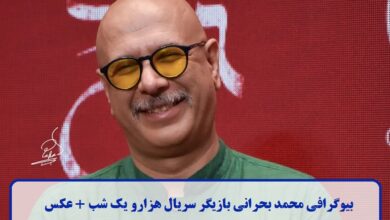 بیوگرافی محمد بحرانی بازیگر سریال هزارو یک شب + عکس بیوگرافی محمد بحرانی