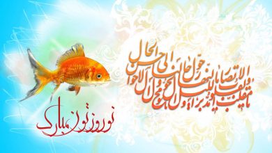 پیامک های جدید، زیبا و ادبی برای تبریک عید نوروز 1404 اس ام اس تبریک نوروز 1401