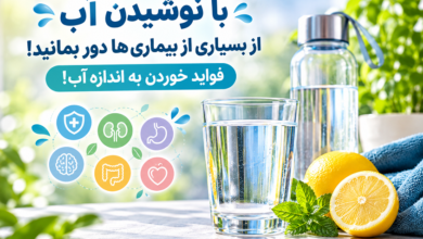 با نوشیدن آب از بسیاری از بیماری ها دور بمانید
