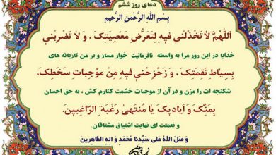 متن دعای روز ششم ماه مبارک رمضان با ترجمه فارسی و شرح آن دعای روز ششم ماه رمضان