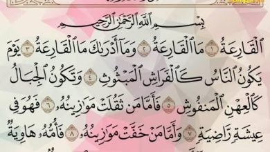 همه چیز درباره سوره القارعه و متن عربی با ترجمه فارسی این سوره زیبا متن سوره القارعه