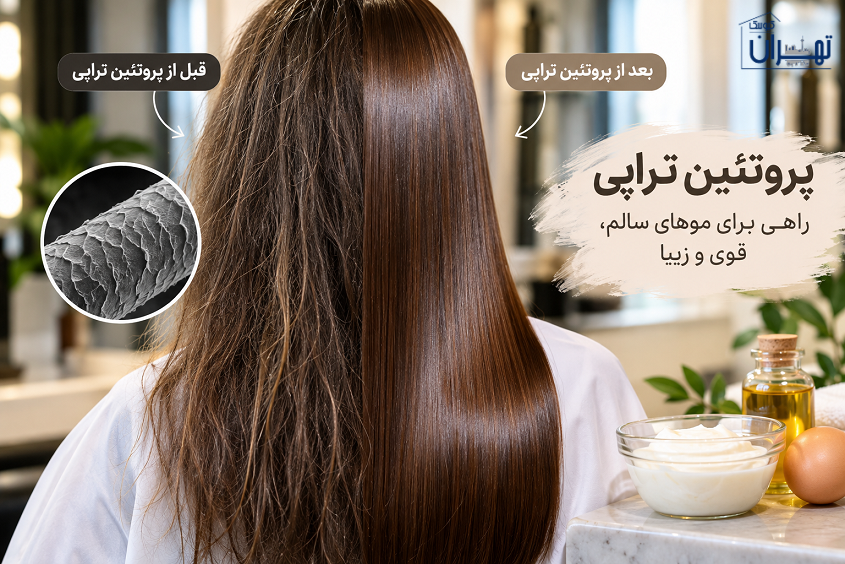 پروتئین تراپی چیست