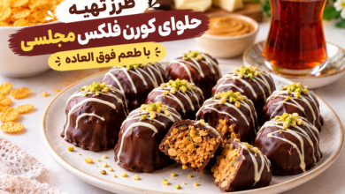 طرز تهیه حلوای کورن فلکس مجلسی با طعم فوق العاده طرز تهیه حلوای کورن فلکس مجلسی با طعم فوق العاده