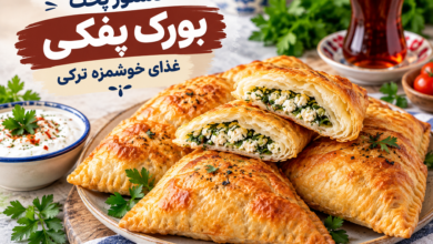 دستور پخت بورک پفکی؛ غذای خوشمزه ترکی
