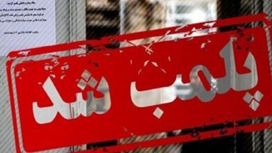 پلمپ یک داروخانه در شهرستان آمل به دلیل کشف حجاب پلمپ داروخانه