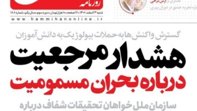 تیتر جنجالی روزنامه هم میهن درباره مسمومیت دختران تیتر روزنامه هم میهن