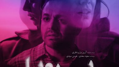 آغاز اکران آنلاین فیلم بی رویا به تهیه کنندگی هومن سیدی پخش فیلم جدید هومن سیدی (بی رویا )