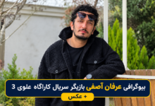 بیوگرافی عرفان آصفی