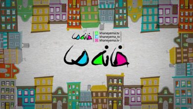 فیلم جنجالی از تیتراژ برنامه خانه ما در شبکه دو سیما فیلم جنجالی از تیتراژ برنامه خانه ما