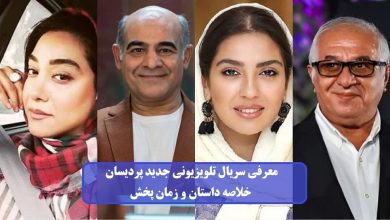 معرفی سریال تلویزیونی جدید پردیسان + خلاصه داستان و زمان پخش معرفی سریال تلویزیونی پردیسان