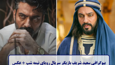 بیوگرافی سعید شریف