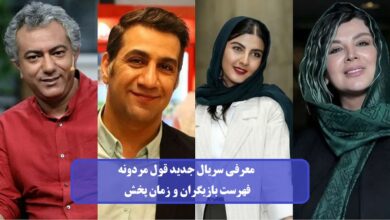 معرفی سریال جدید قول مردونه + فهرست بازیگران و زمان پخش معرفی سریال جدید قول مردونه