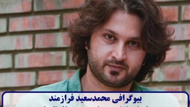 بیوگرافی محمدسعید فرازمند بازیگر نقش سوران در سریال ناریا + عکس بیوگرافی محمدسعید فرازمند