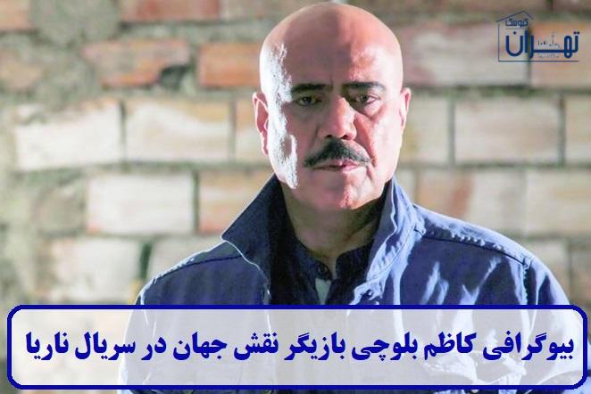 بیوگرافی کاظم بلوچی بیوگرافی کاظم بلوچی