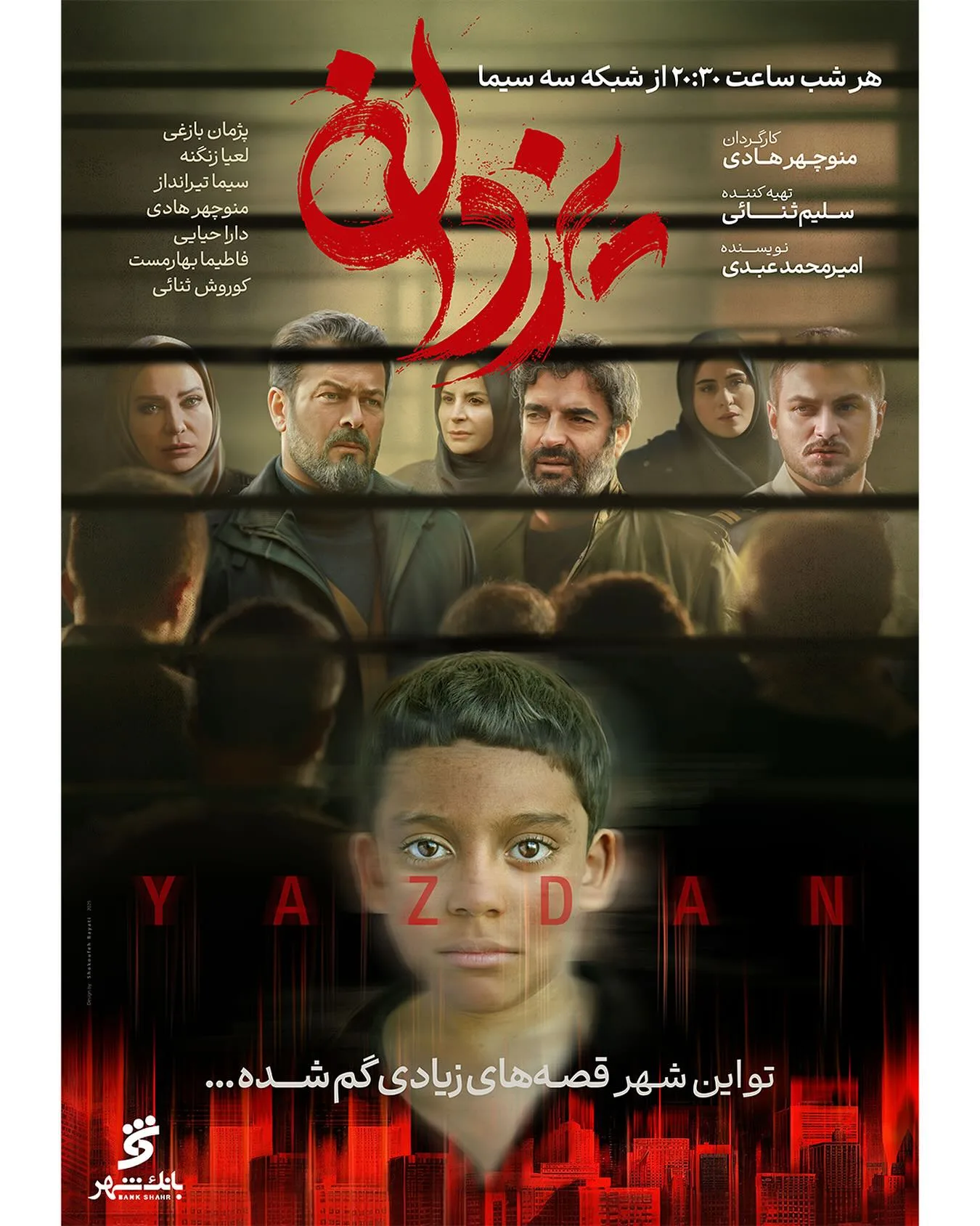 شخصیت یزدان در سریال یزدان