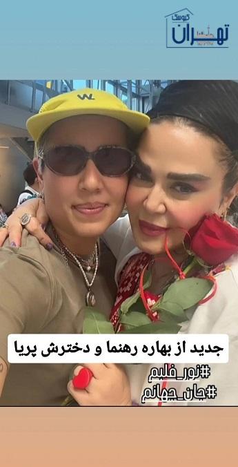 عکس احساسی بهاره رهنما و دخترش عکس احساسی بهاره رهنما و دخترش