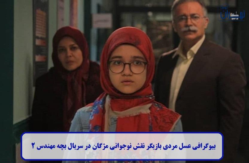 بیوگرافی عسل مردی بیوگرافی عسل مردی