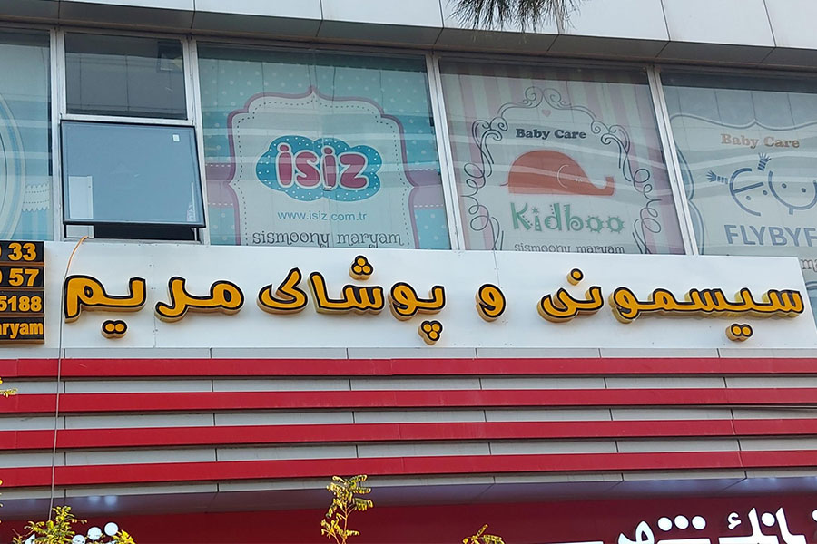 بورس سیسمونی تهران کجاست؟ بورس سیسمونی تهران کجاست؟