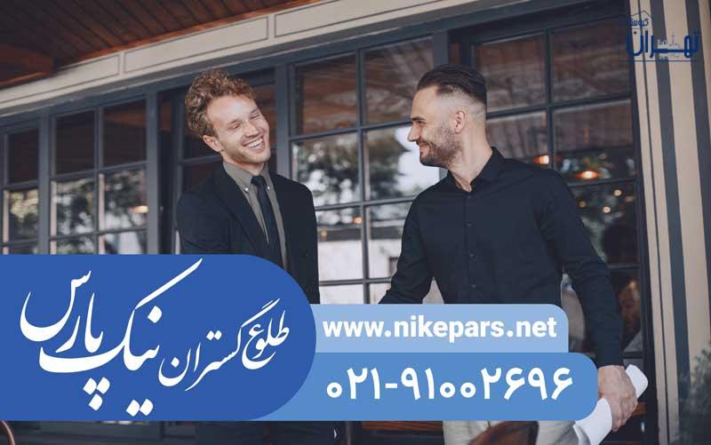 اخذ جواز نیک پارس اخذ جواز نیک پارس