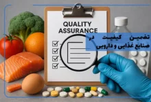 تضمین کیفیت در صنایع غذایی و دارویی؛ فراتر از یک اندازه‌گیری ساده