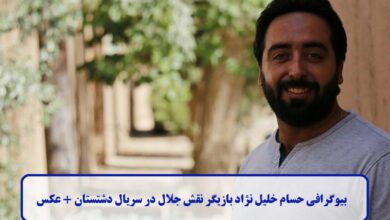 بیوگرافی حسام خلیل نژاد