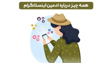 ادمین اینستاگرام