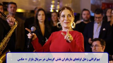 بیوگرافی زحل اولجای بازیگران نقش کریمان در سریال بازار + عکس بیوگرافی زحل اولجای