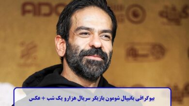 بیوگرافی بانیپال شومون