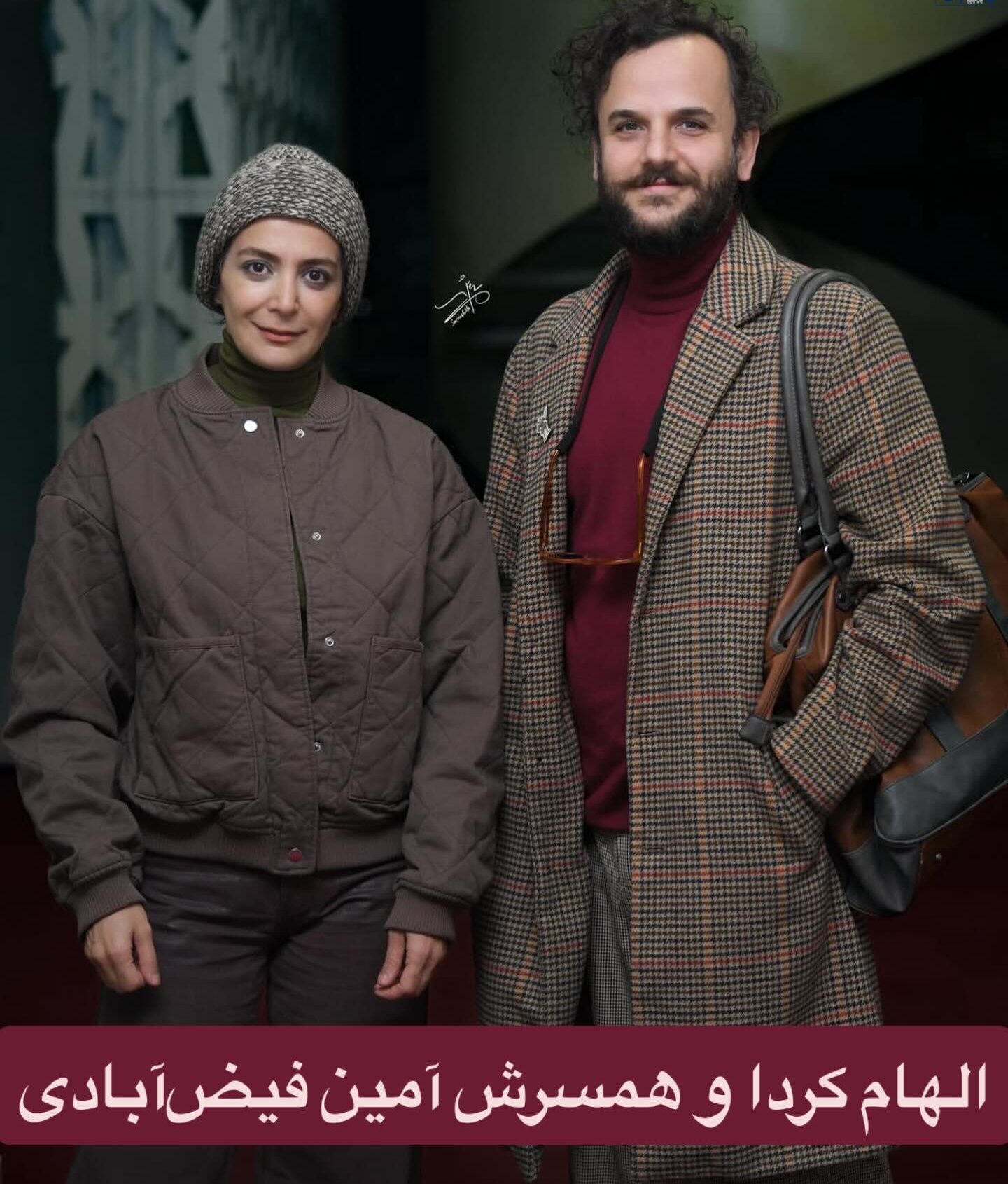 الهام کردا و همسرش الهام کردا و همسرش
