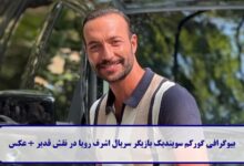 بیوگرافی گورکم سویندیک