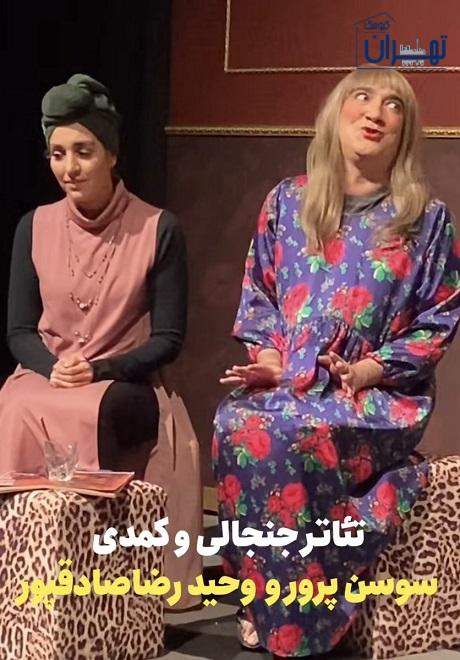 بازیگر شدن وحیدرضا صادق پور بازیگر شدن وحیدرضا صادق پور