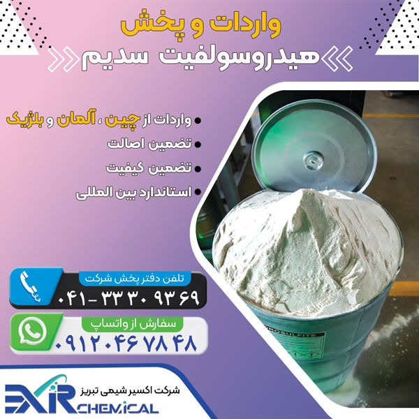 واردات هیدروسولفیت سدیم