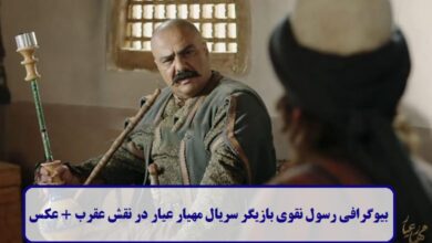 بیوگرافی رسول نقوی