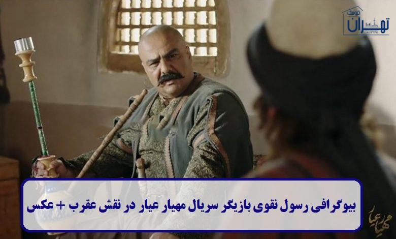بیوگرافی رسول نقوی بیوگرافی رسول نقوی