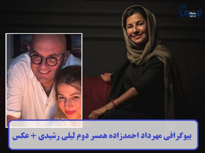 بیوگرافی مهرداد احمدزاده بیوگرافی مهرداد احمدزاده