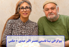 بیوگرافی نینا قاسمی