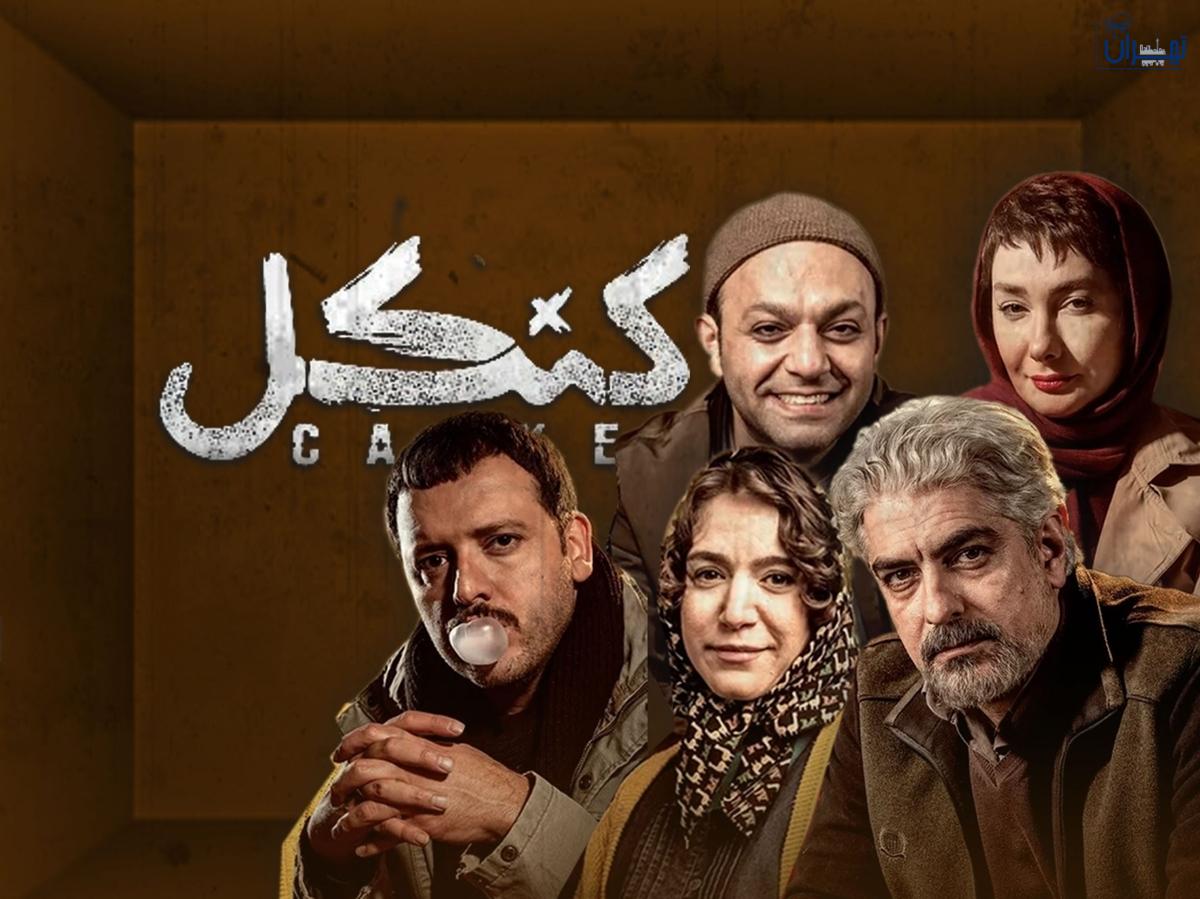 خلاصه داستان سریال کنکل