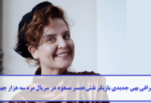 بیوگرافی بهی جدیدی