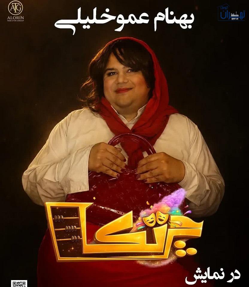 آثار بهنام عمو خلیلی آثار بهنام عمو خلیلی