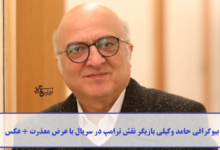 بیوگرافی حامد وکیلی