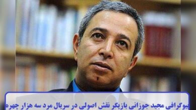 بیوگرافی مجید جوزانی