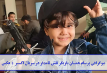 بیوگرافی پرسام همتیان 