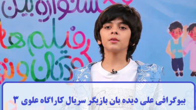 بیوگرافی علی دیده بان