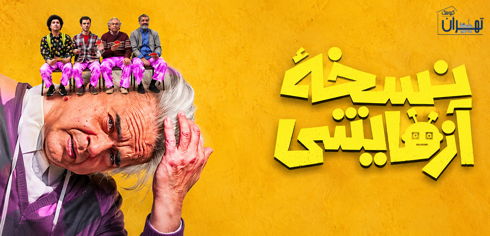 سریال نسخه آزمایشی درباره چیست؟