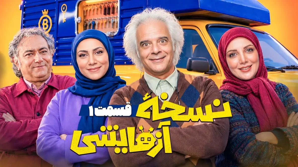 زمان پخش سریال نسخه آزمایشی
